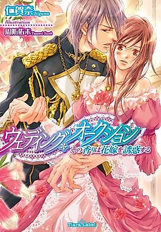 Cover image for the novel called Wedding Auction: Sono Kaori wa Hanayome wo Yuuwaku suru