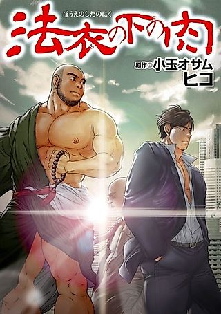 Cover image for the manga called Houe no Shita no Niku