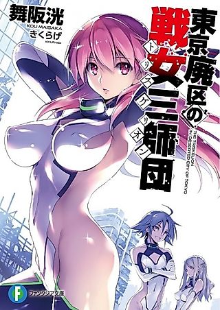 Cover image for the novel called The triskelion in deserted city of tokyo