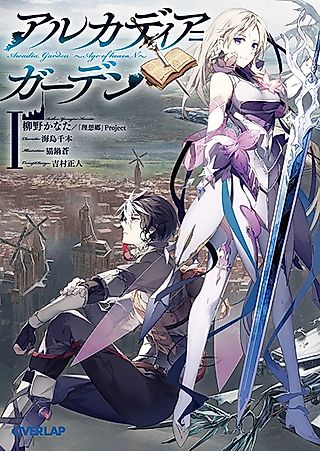 Cover image for the novel called Arcadia Garden