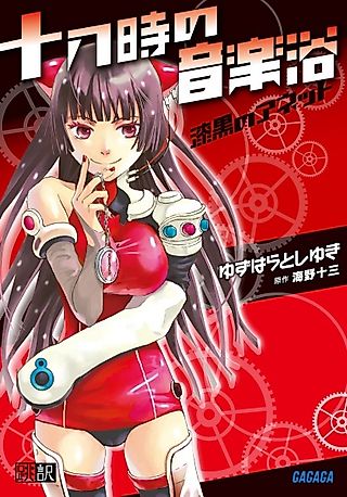 Cover image for the novel called Juuhachiji no Ongakuyoku: Shikkoku no Annette