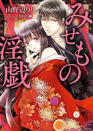 Cover image for the novel called Misemono Ingi