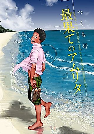 Cover image for the manga called Amrita of the Farthest Land