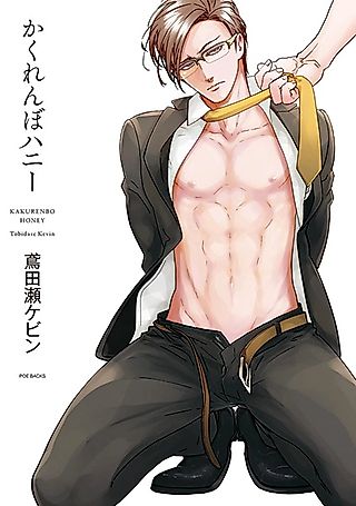 Cover image for the manga called Abarenbo Honey