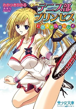 Cover image for the novel called Tennis-bu Princess: Wagamama na Koi Dorei