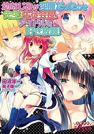 Cover image for the novel called Osananajimi ga Inma Datta node Sensei, Seitokaichou, Idol wo Sukihoudai!