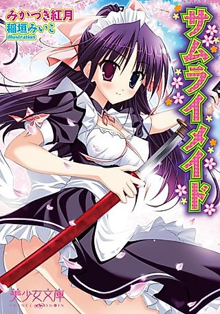 Cover image for the novel called Samurai Maid