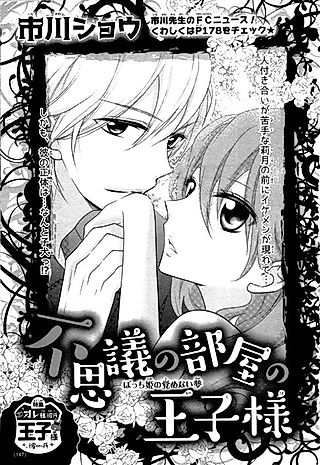 Cover image for the other called Fushigi no Heya no Oujisama