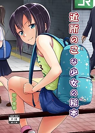Cover image for the other called Kinjo no Ko na Shoujo no Ehon