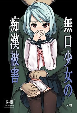 Cover image for the other called The Taciturn Girl Is a Victim of Molestation