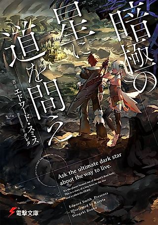 Cover image for the novel called Ask the ultimate dark star about the way to live.