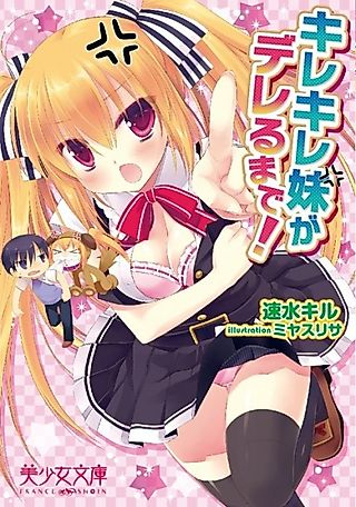 Cover image for the novel called Kirekire Imouto ga Dereru made!