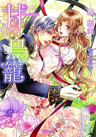 Cover image for the novel called Sweet Birdcage