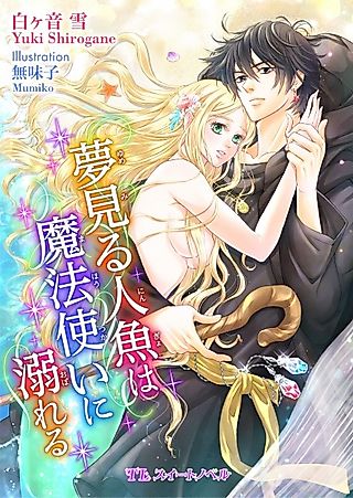 Cover image for the novel called Yumemiru Ningyo wa Mahoutsukai ni Oboreru