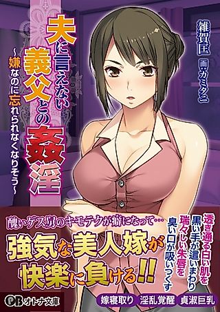 Cover image for the novel called Otto ni Ienai Gifu to no Kanin: Iya datta Hazu nanoni, Wasurerarenai no