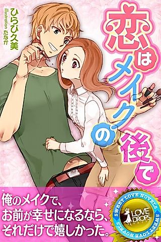 Cover image for the novel called Koi wa Make no Nochi de