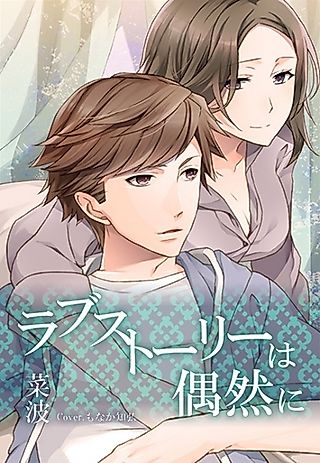 Cover image for the novel called Love Story wa Guuzen ni