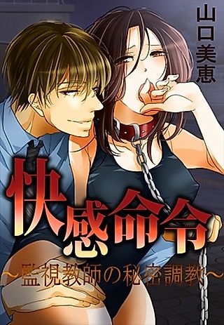 Cover image for the novel called Kaikan Meirei: Kanshi Kyoushi no Himitsu Choukyou