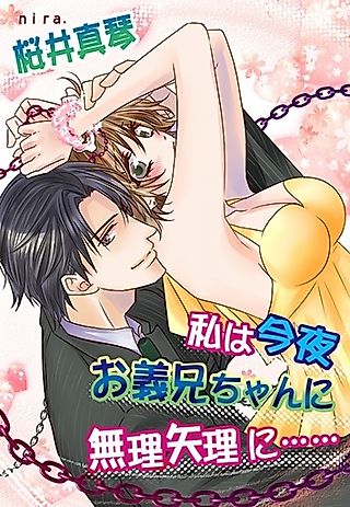 Cover image for the novel called Watashi wa Konya, Ogikei-chan ni Muriyari ni......