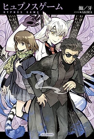 Cover image for the novel called Hypnos Game