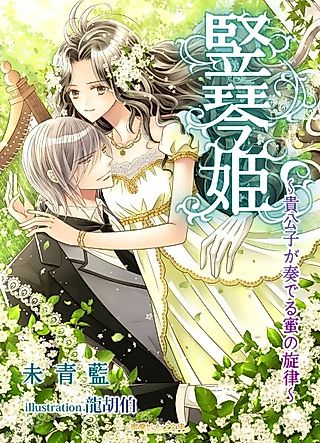 Cover image for the novel called Tategoto-hime: Kikoushi ga Kanaderu Mitsu no Senritsu