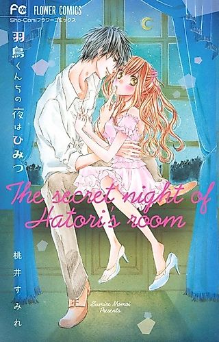 Cover image for the manga called The Secret Night of Hatori's Room