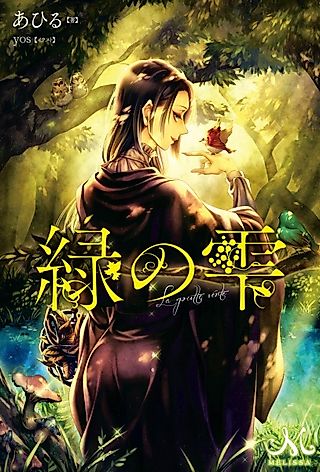 Cover image for the novel called Midori no Shizuku