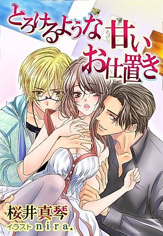 Cover image for the novel called Torokeru Youna Amai Oshioki