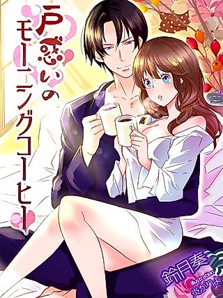Cover image for the novel called Tomadoi no Morning Coffee
