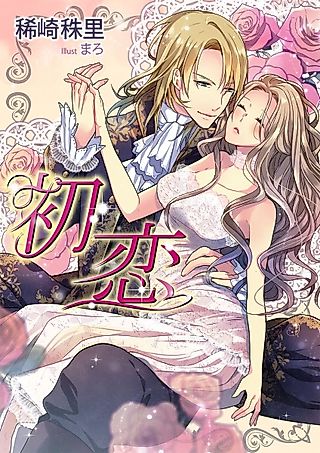 Cover image for the novel called Hatsukoi