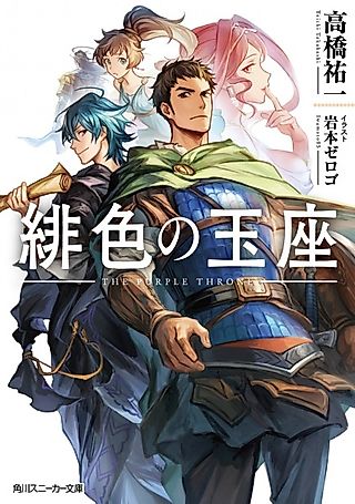 Cover image for the novel called The Purple Throne