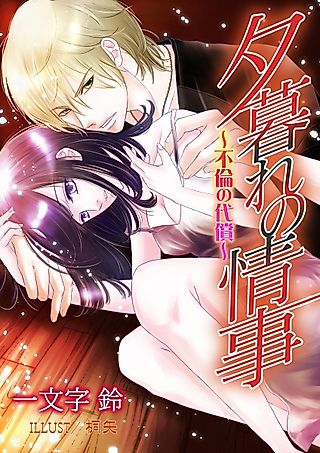Cover image for the novel called Yuugure no Jouji: Furin no Daishou