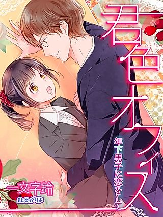 Cover image for the novel called Kimi-iro Office: Toshishita Danshi ni Koi wo Shite