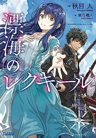 Cover image for the novel called Hyoukai no Leqkel
