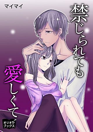 Cover image for the novel called Kinjiraretemo Itoshikute
