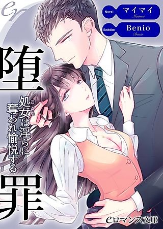 Cover image for the novel called Dazai: Shojo wa Midara ni Ubaware Yuetsu suru