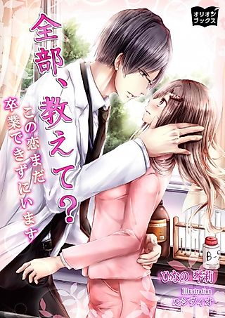 Cover image for the novel called Zenbu, Oshiete? Kono Koi Mada Sotsugyou Dekizu ni Imasu