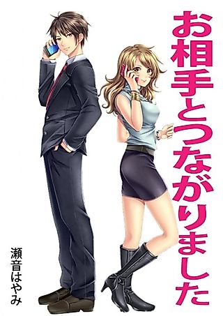 Cover image for the novel called Oaite to Tsunagarimashita