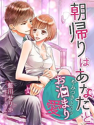 Cover image for the novel called Asagaeri wa Anata to: Yamitsuki ni Naru wo Tomari Ai