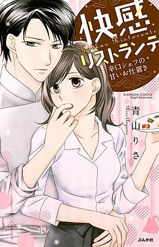 Cover image for the manga called Ike-Men's Bar: Buaisou Kare ni Tokimeite♥