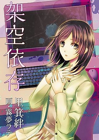 Cover image for the novel called Kakuu Izon