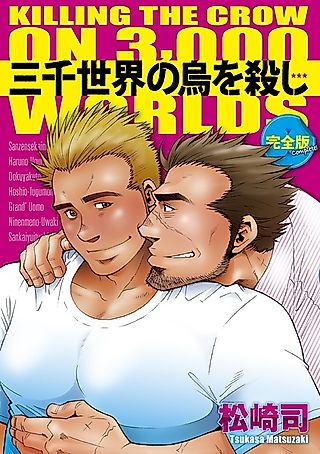 Cover image for the manga called Killing the Crow on 3,000 Worlds