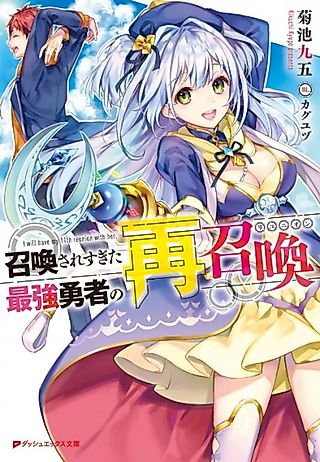 Cover image for the novel called I will have my 11th reunion with her.