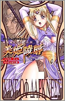 Cover image for the novel called Kogane Ryuu wo Sitagaeta Oukoku: Joukan Biki Ryoujoku