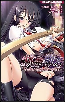 Cover image for the novel called Touka Chiru: Shoujo Kenshi no Houfuku wa Doukoku ni Michite