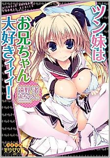 Cover image for the novel called Tsun Imouto wa Onii-chan Daisuki!