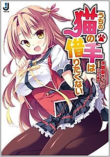 Cover image for the novel called Uchi no Neko no Te wa Karitakunai