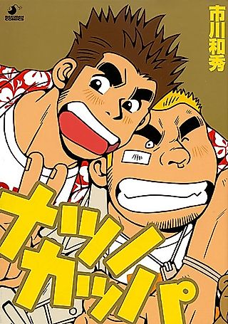 Cover image for the manga called American Football Yarouze!