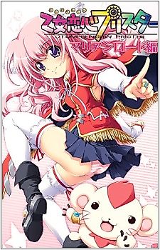 Cover image for the novel called Otome Renshin Prister: Marian Load Hen