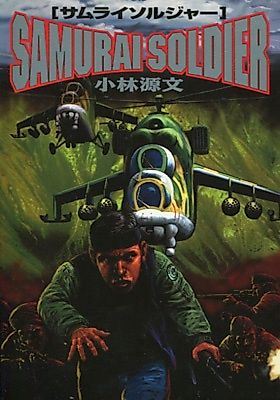 Cover image for the manga called Samurai Soldier